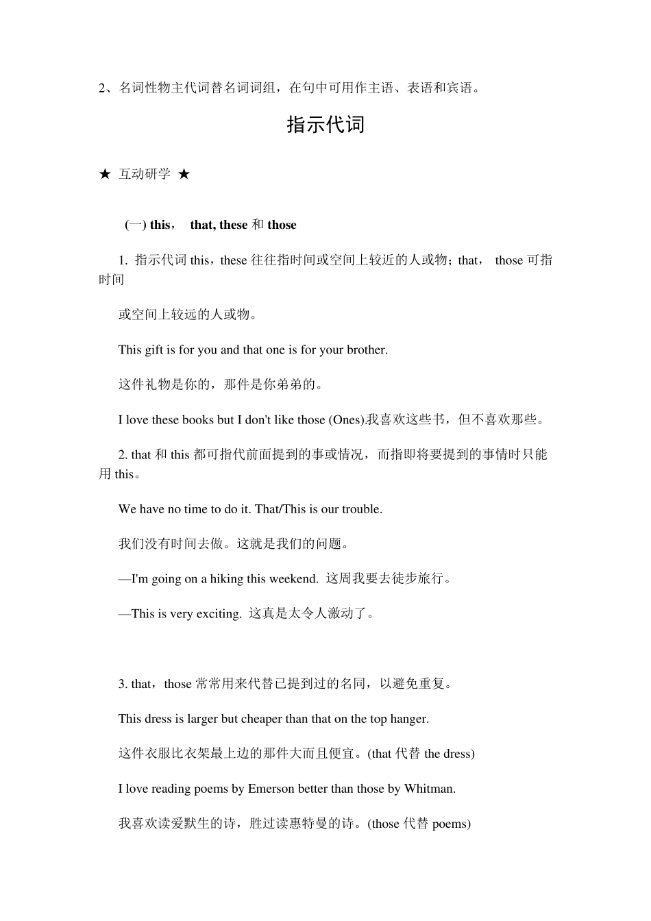 初中英语专题讲解——代词_第3页