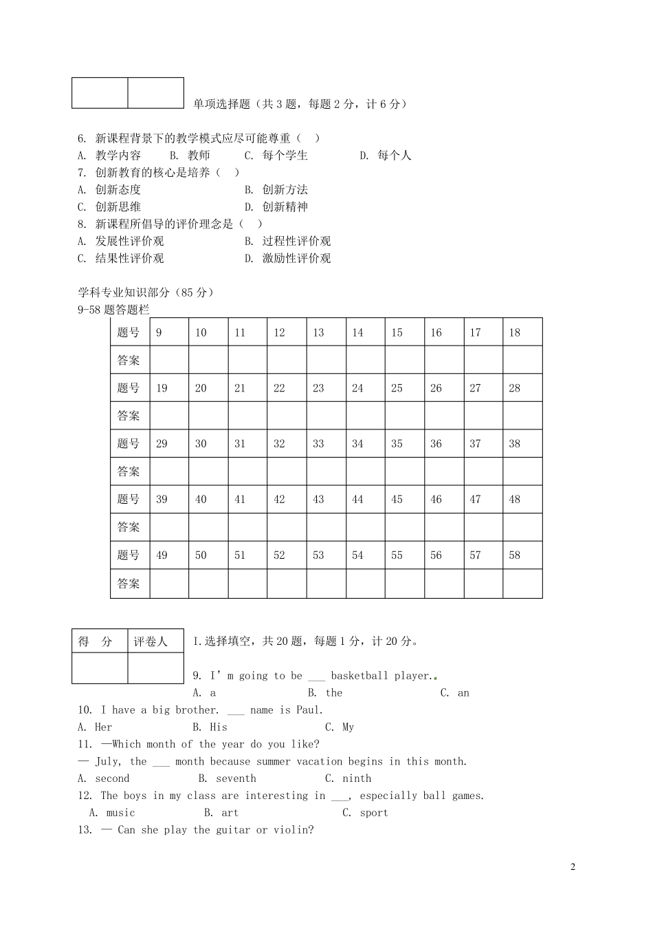 初中英语中小学教师专业素质考试试题及答案_第2页