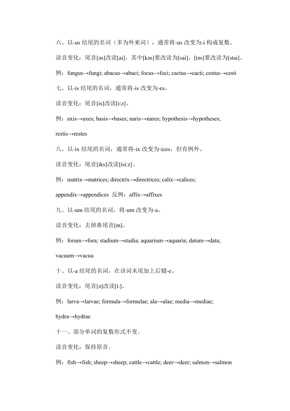 初中英语中名词复数的不规则变化_第2页