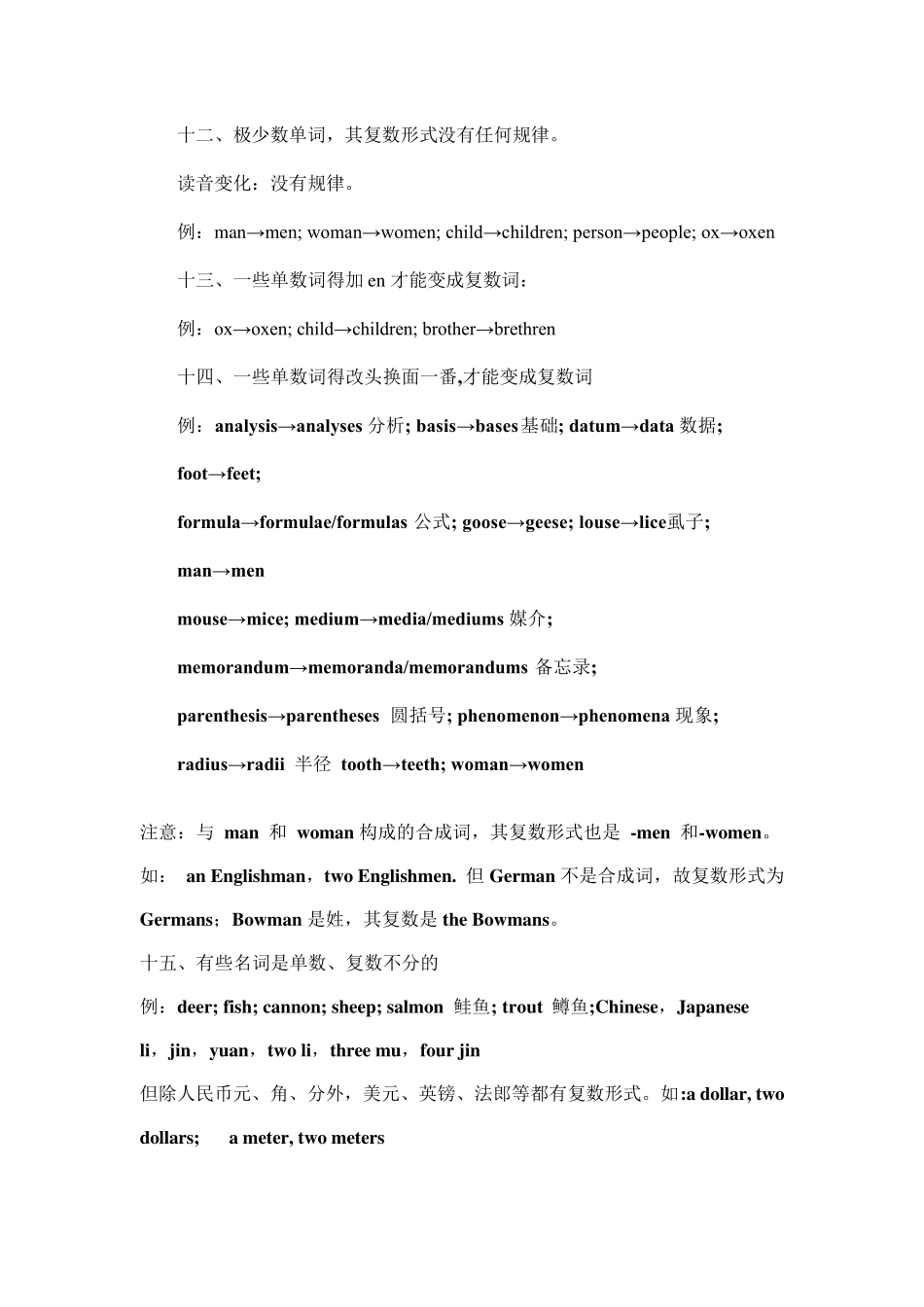 初中英语中名词复数的不规则变化_第3页