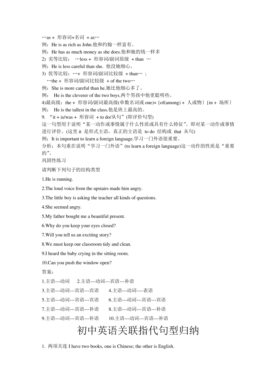 初中英语中简单句的九大基本句型_第2页