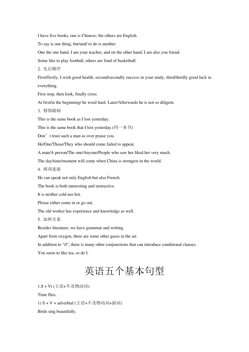 初中英语中简单句的九大基本句型_第3页