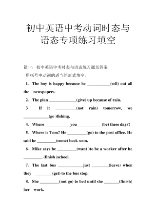 初中英语中考动词时态与语态专项练习填空