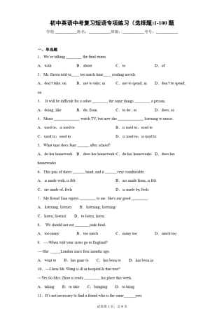 初中英语中考复习短语专项练习(选择题)1100题