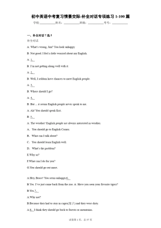 初中英语中考复习情景交际补全对话专项练习1100篇