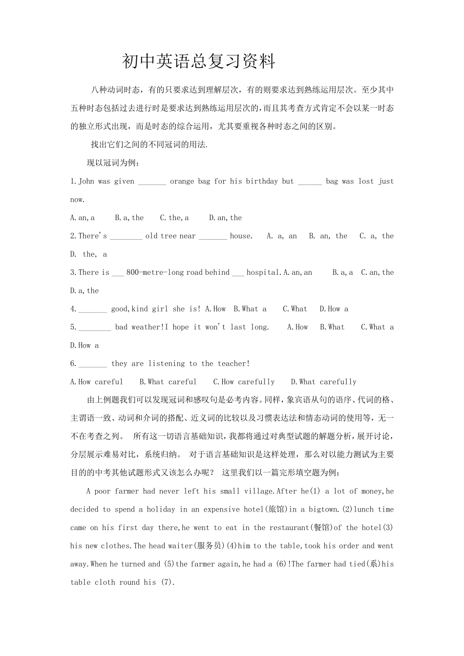 初中英语中考总复习资料(人教版热点训练)_第1页