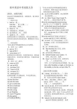 初中英语中考词组大全