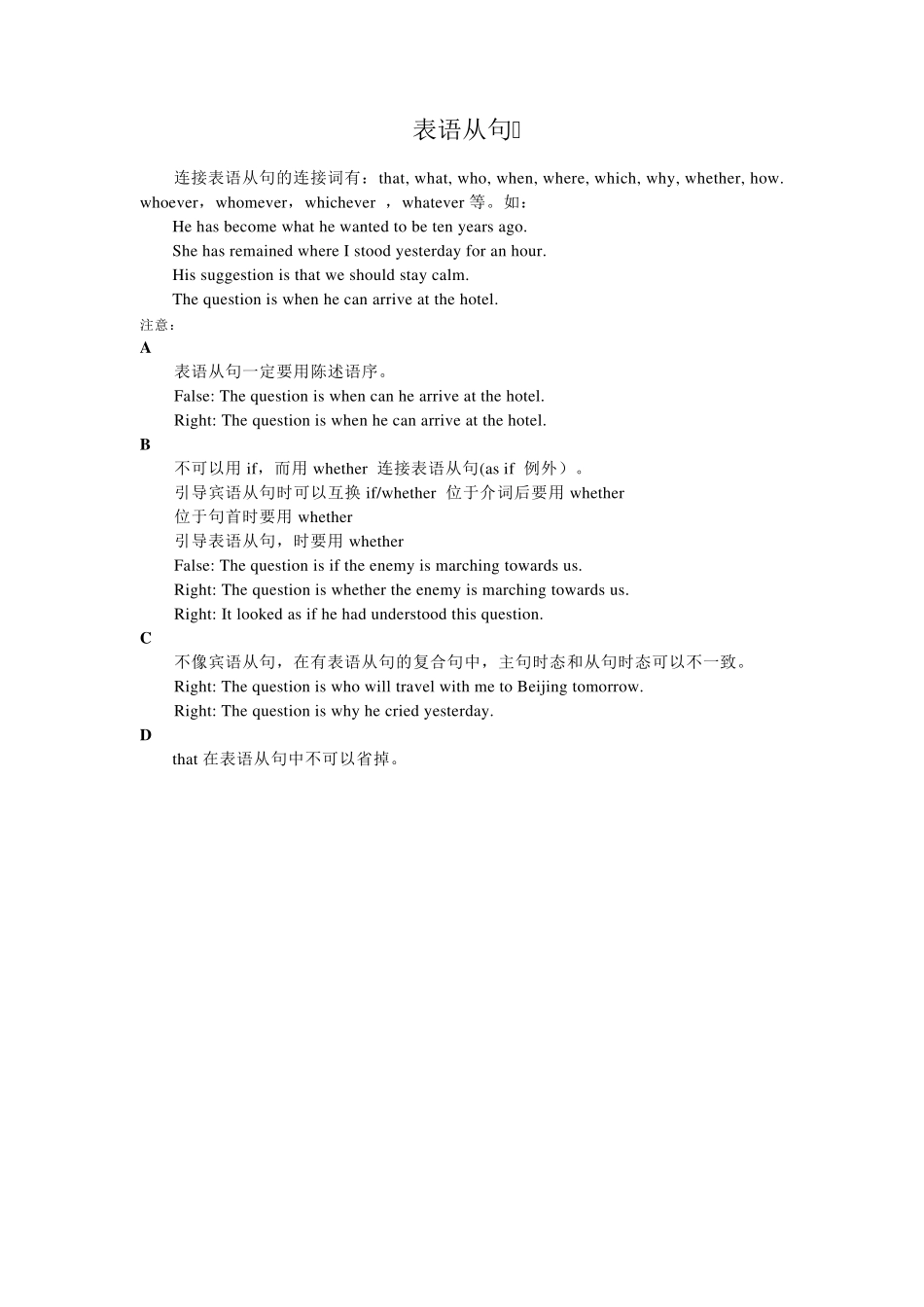 初中英语主系表结构梳理_第3页