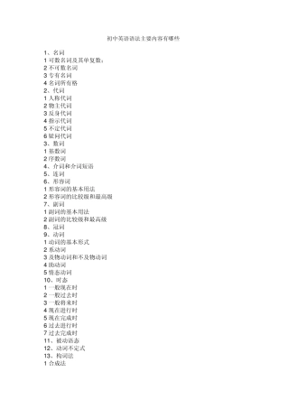 初中英语主要语法内容