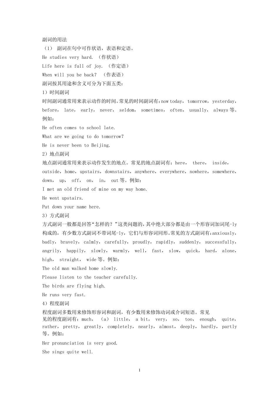 初中英语之副词及其练习_第1页