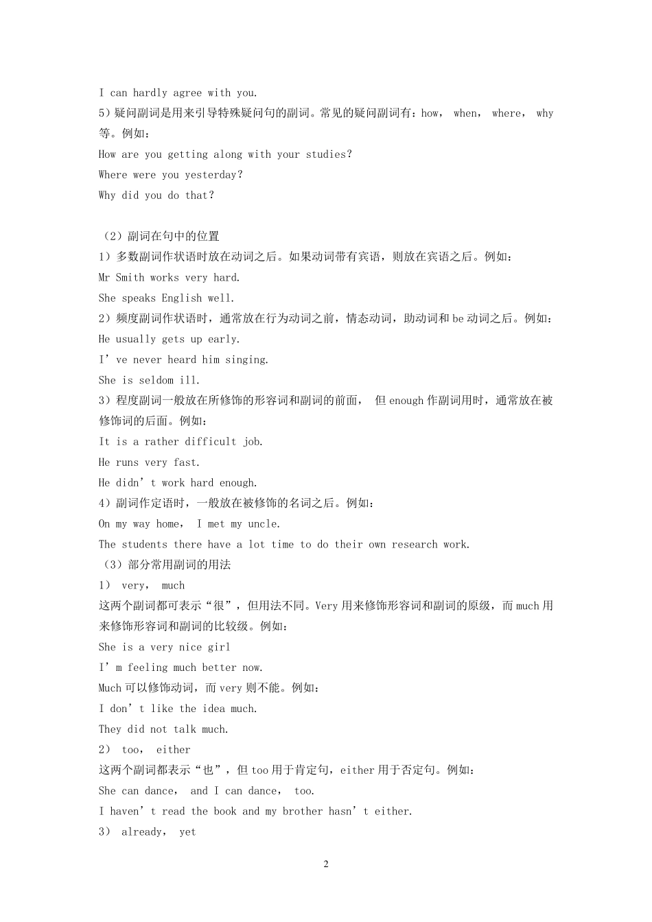 初中英语之副词及其练习_第2页