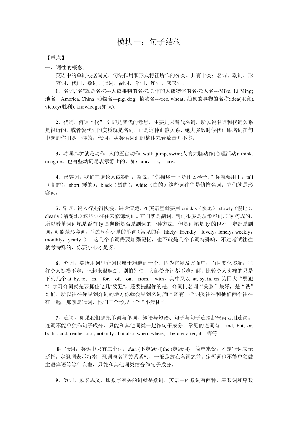 初中英语之句子结构_第1页