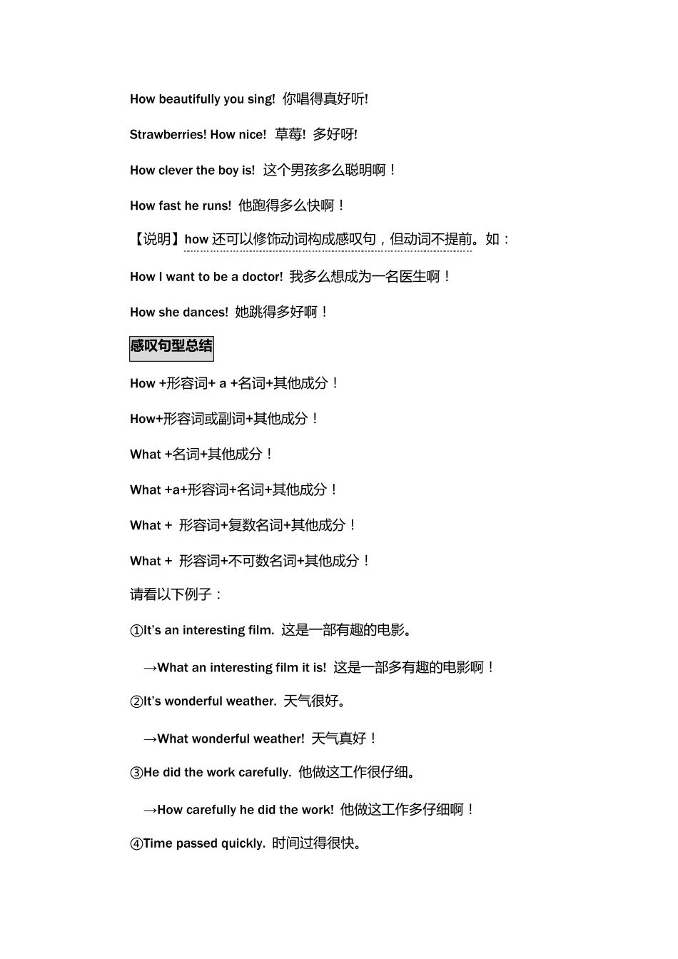 初中英语之感叹句_第2页