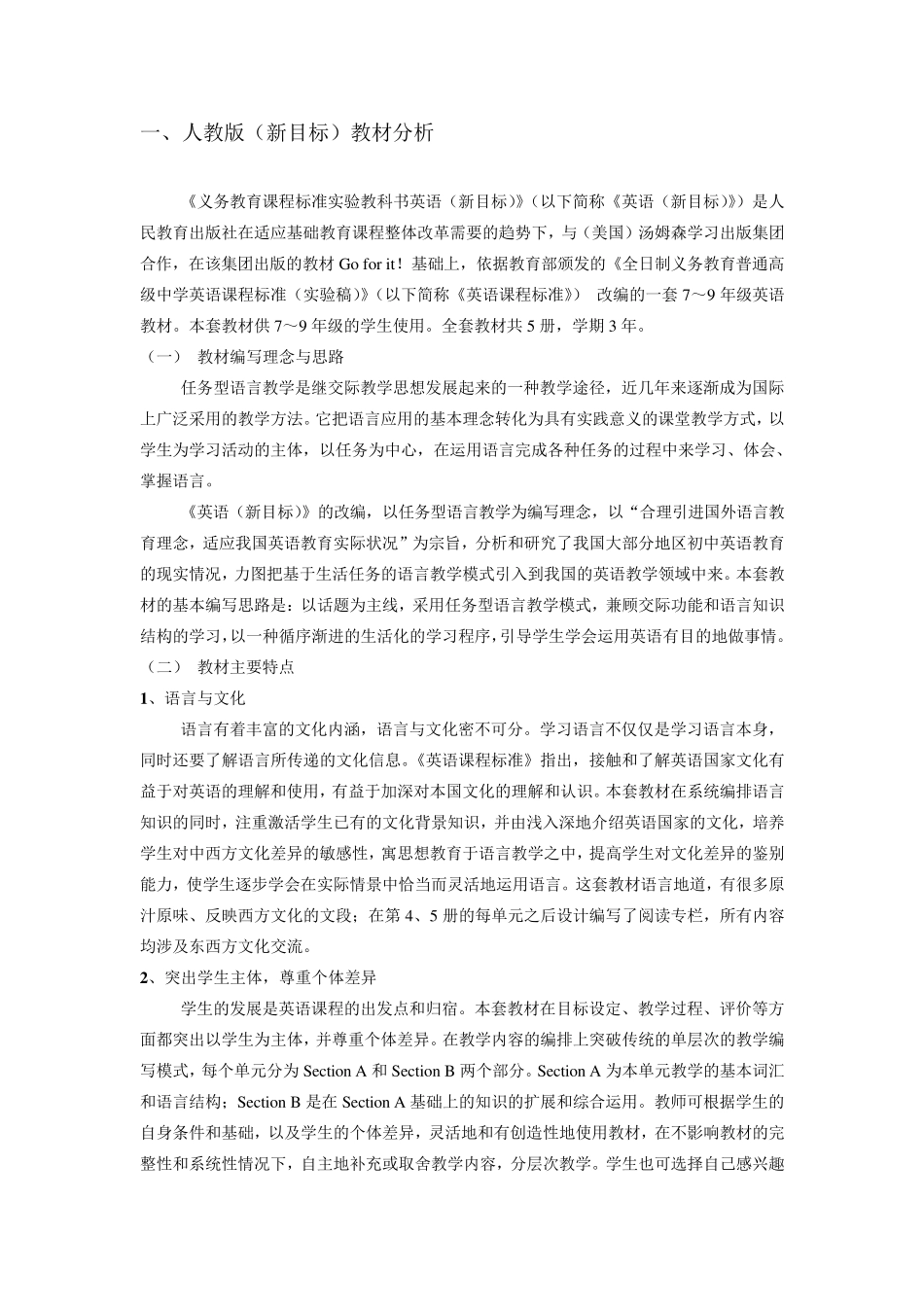初中英语人教版教材分析_第1页
