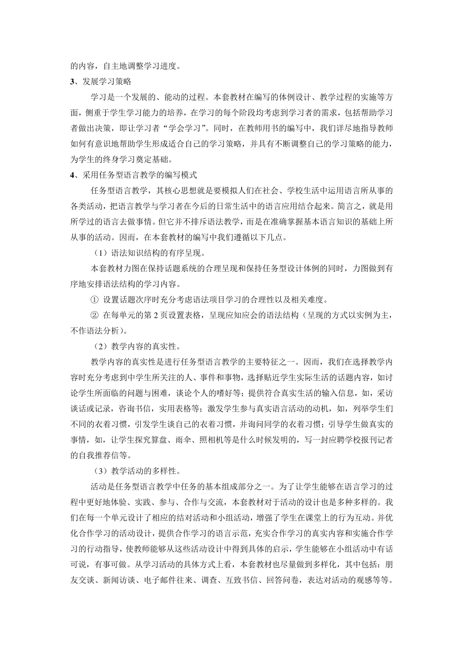 初中英语人教版教材分析_第2页