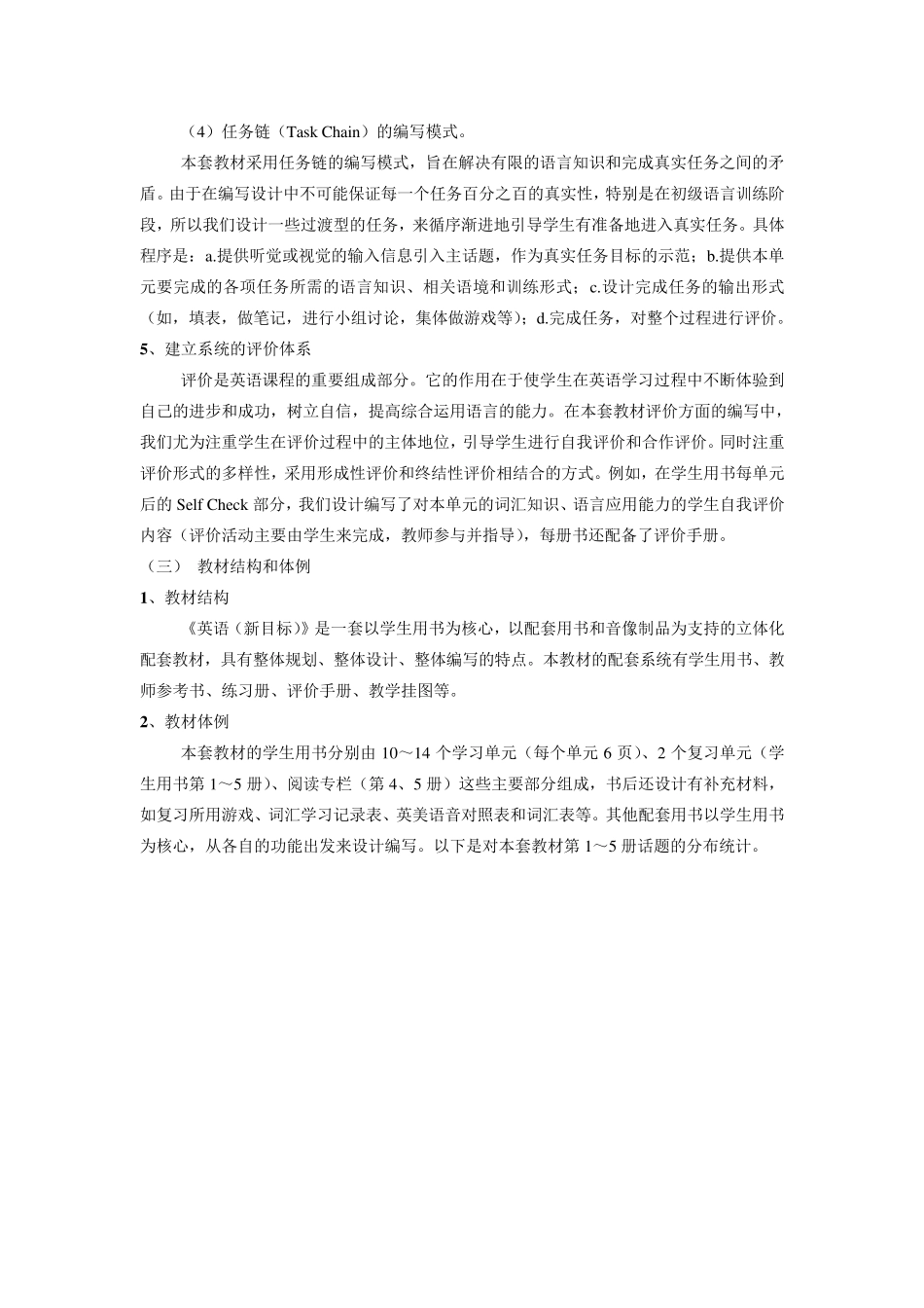 初中英语人教版教材分析_第3页