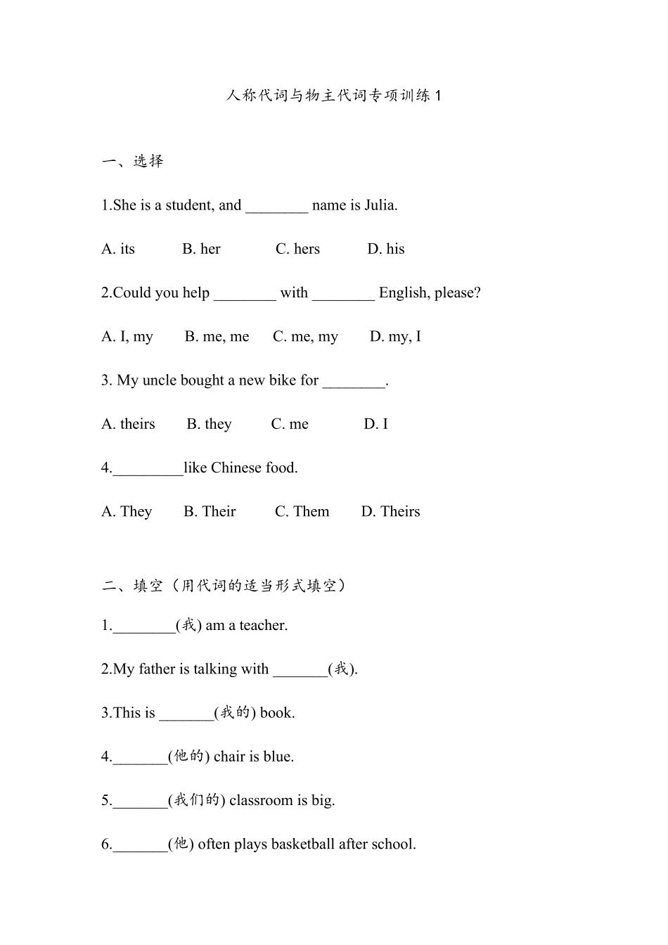 初中英语人称代词与物主代词专项训练题_第1页