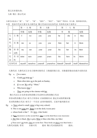 初中英语人称代词小结