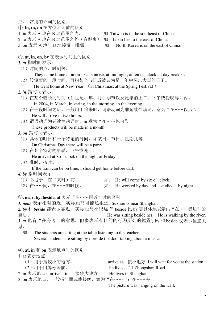 初中英语介词专项_第2页