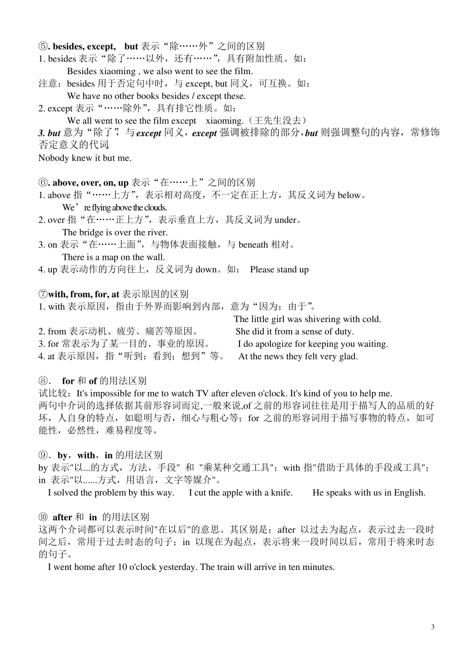 初中英语介词专项_第3页