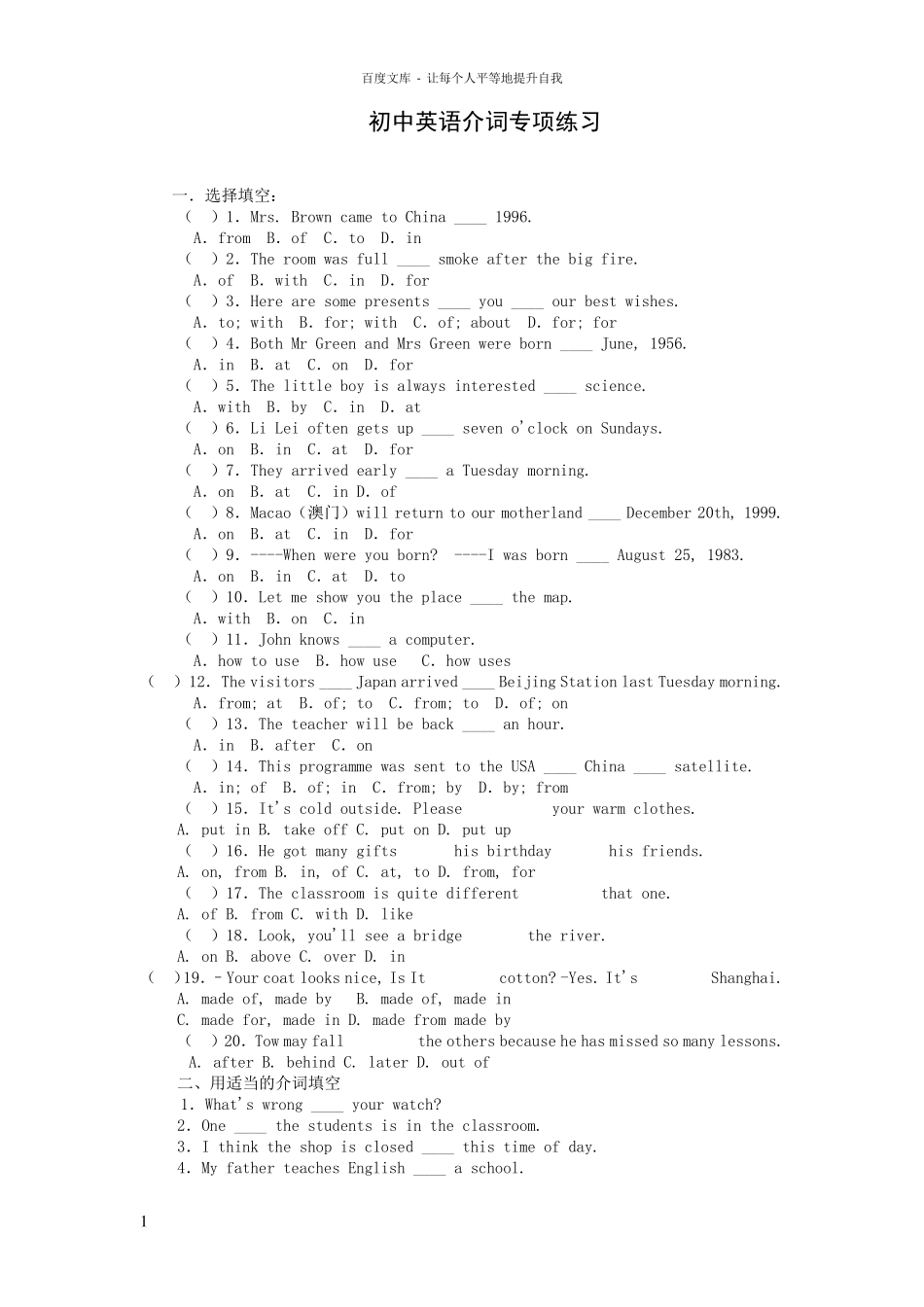 初中英语介词专项练习_第1页