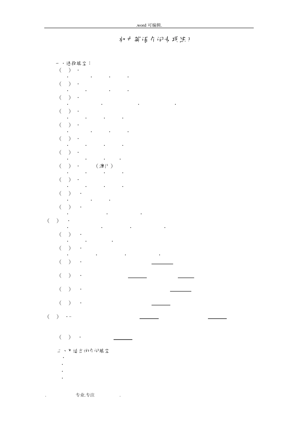 初中英语介词专项练习题_第1页