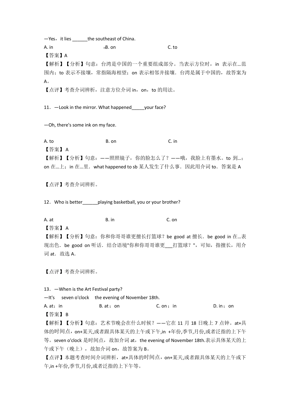 初中英语介词专项训练100_第3页