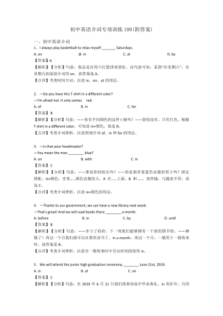 初中英语介词专项训练100