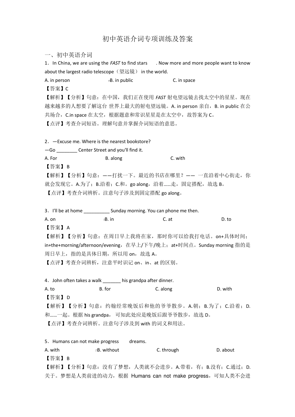 初中英语介词专项训练及答案_第1页