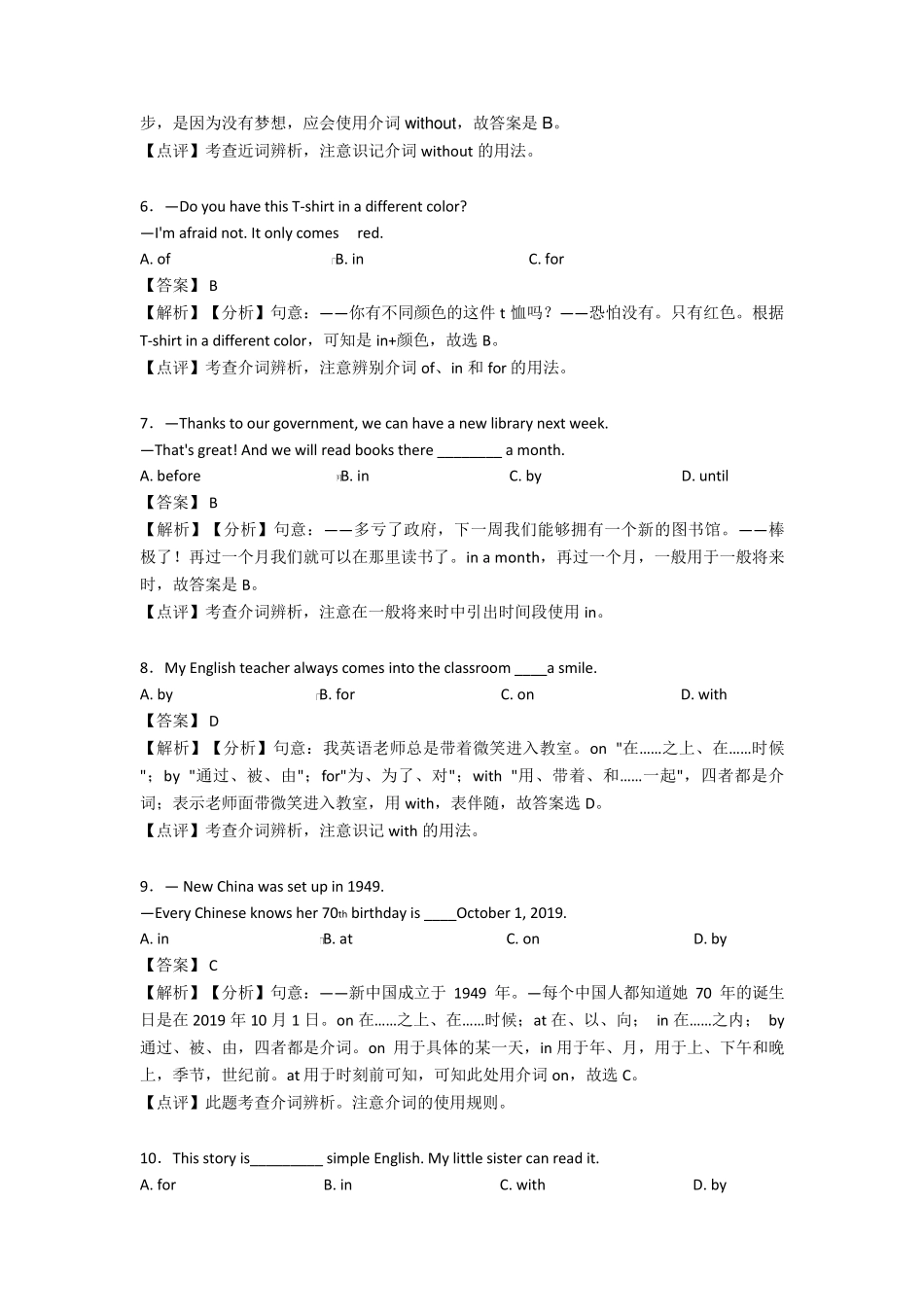 初中英语介词专项训练及答案_第2页