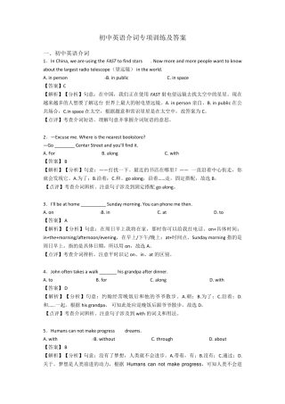 初中英语介词专项训练及答案