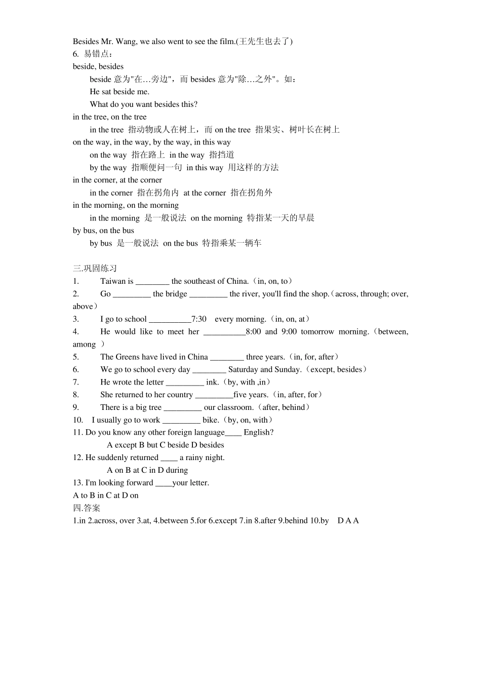 初中英语介词和连词_第3页