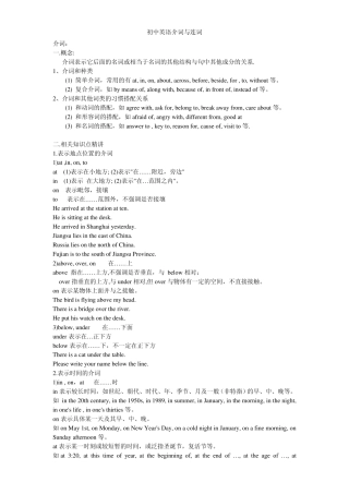 初中英语介词和连词