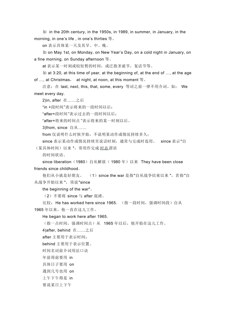 初中英语介词汇总_第2页