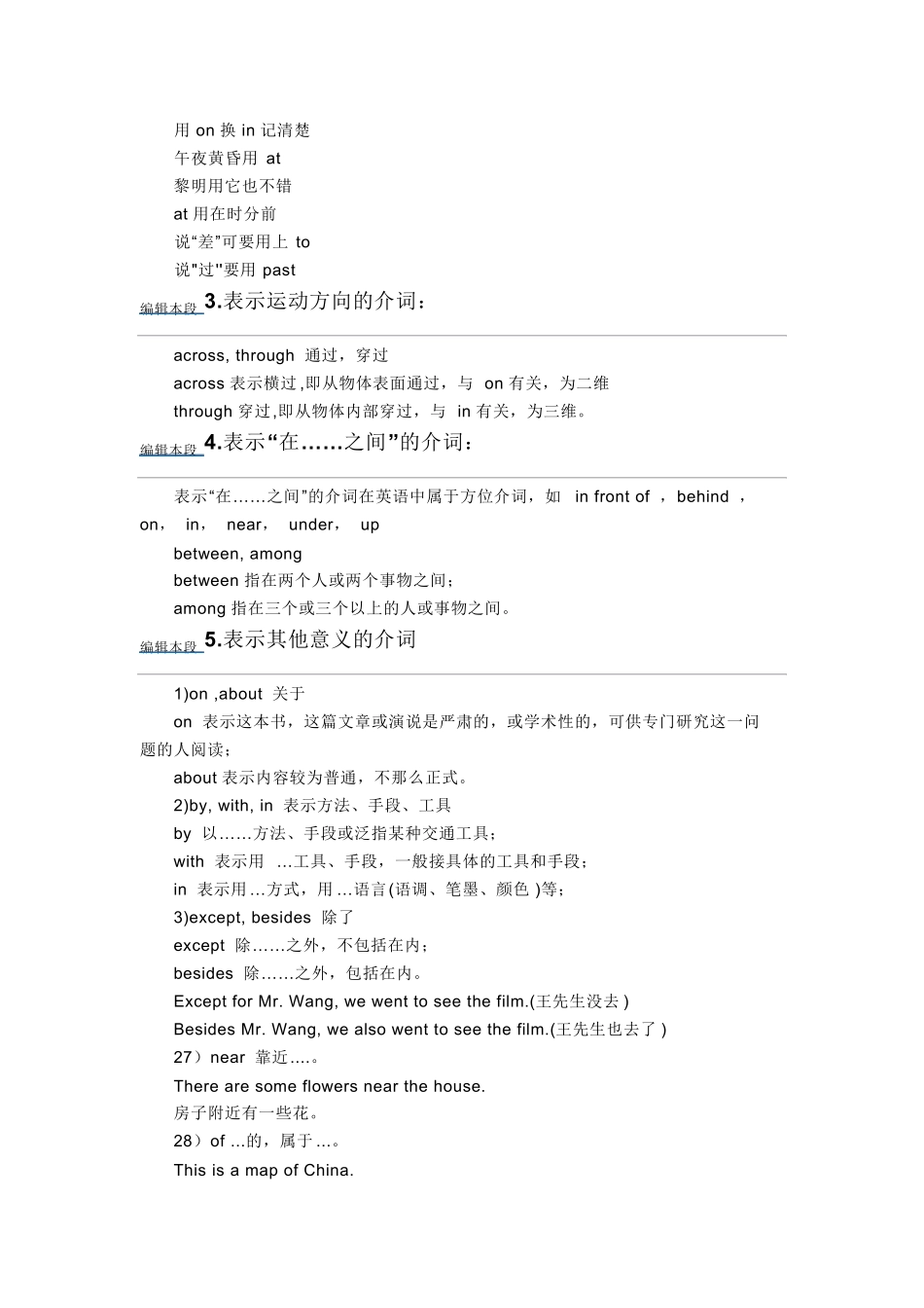 初中英语介词汇总_第3页