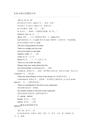 初中英语介词汇总