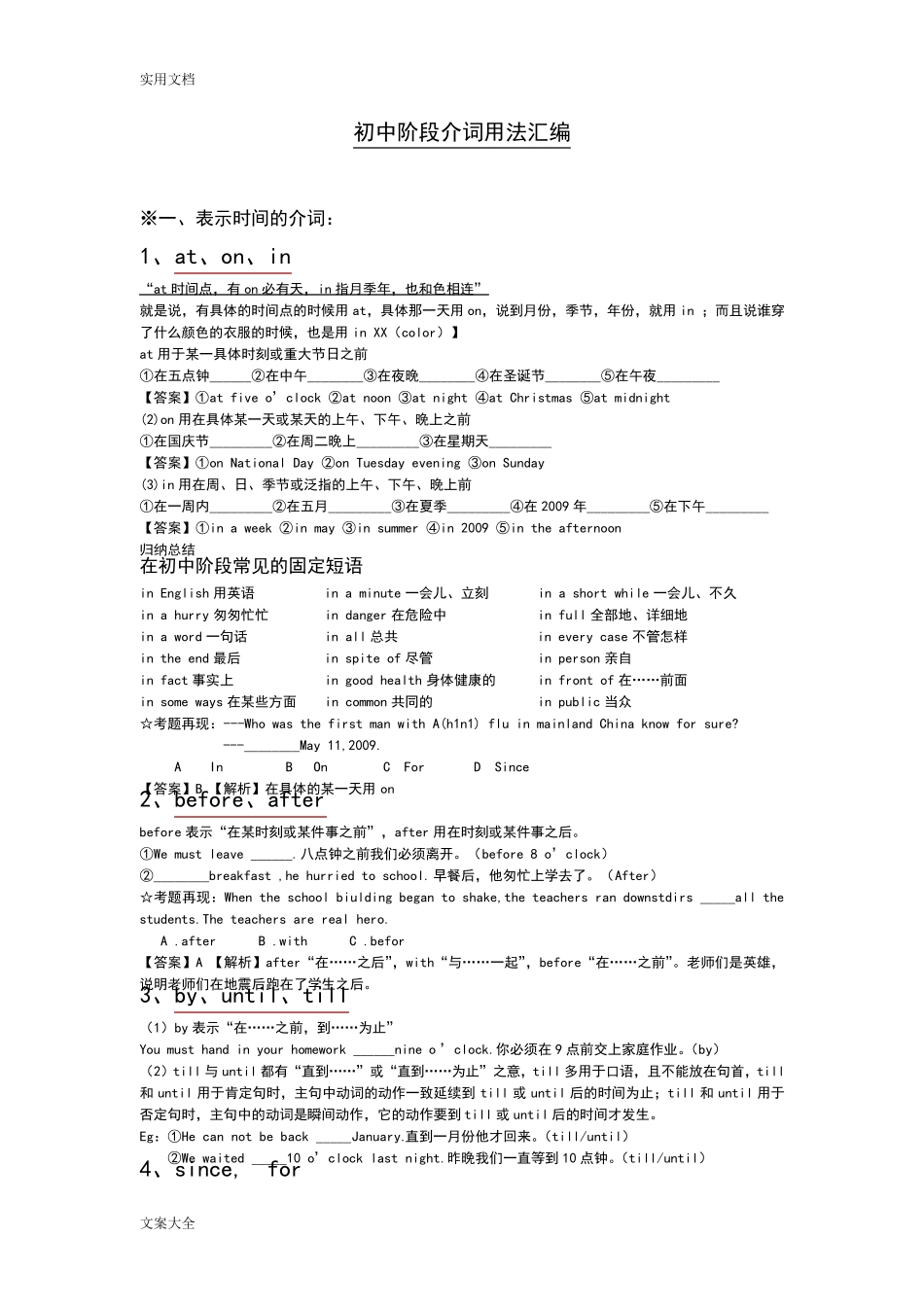 初中英语介词用法全_第1页