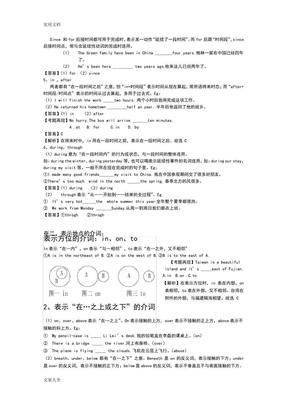 初中英语介词用法全_第2页