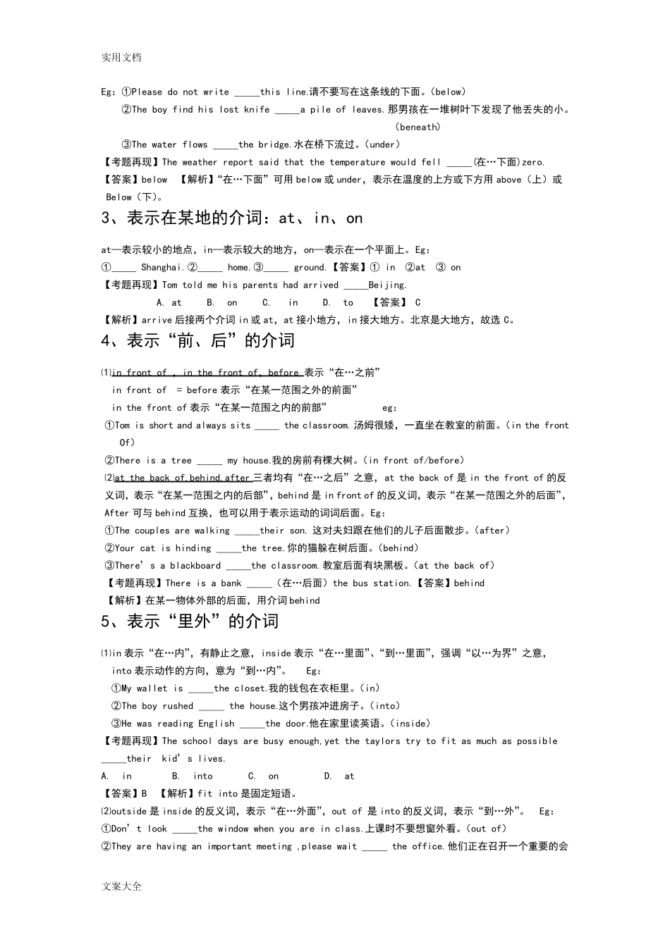 初中英语介词用法全_第3页