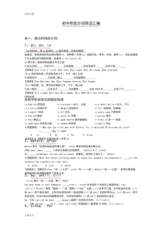 初中英语介词用法全