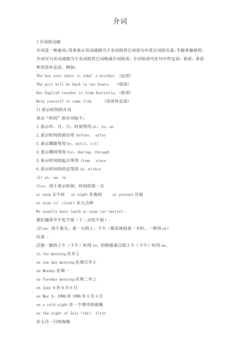 初中英语介词的用法_第1页