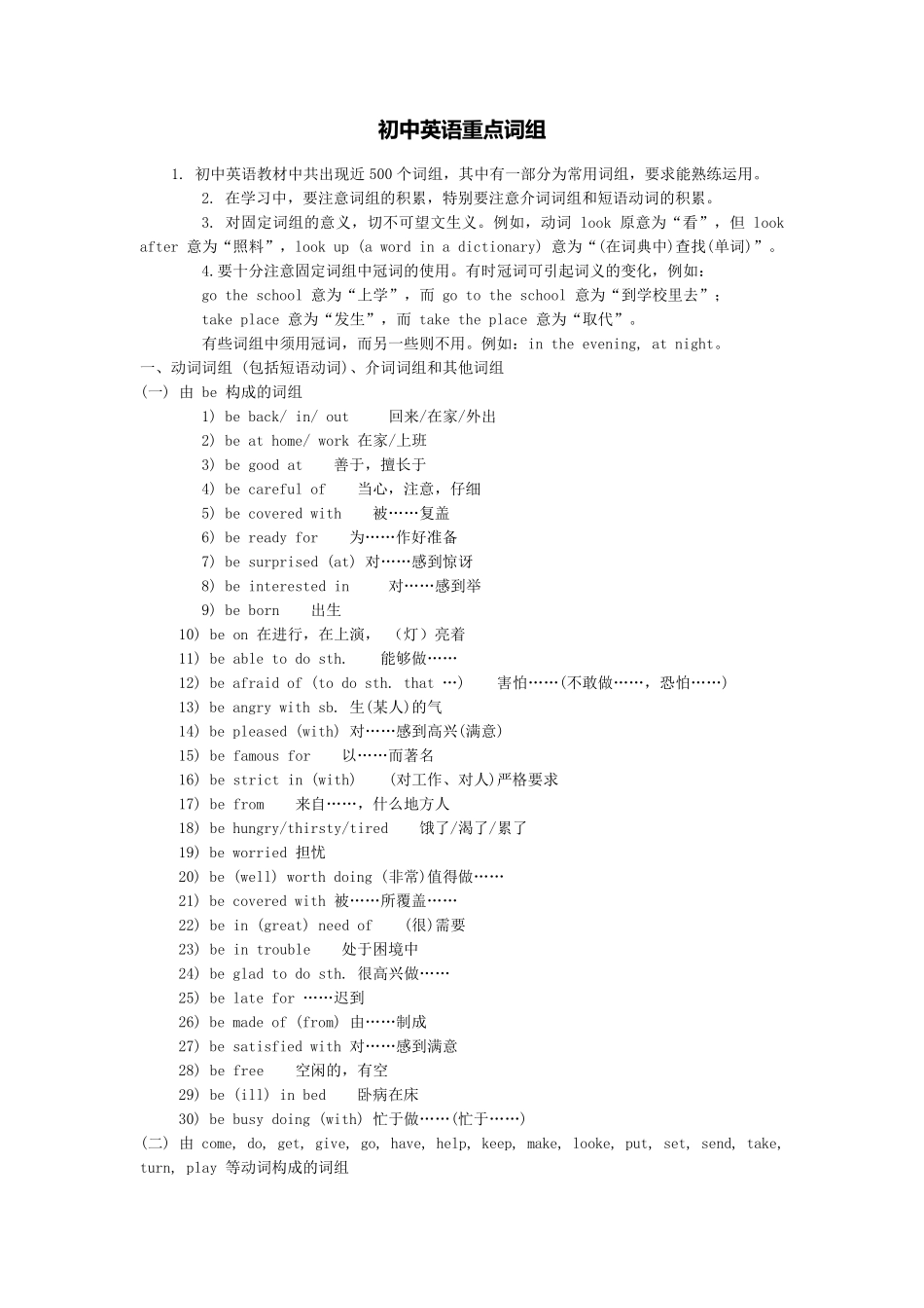 初中英语介词短语,动词短语汇总_第3页