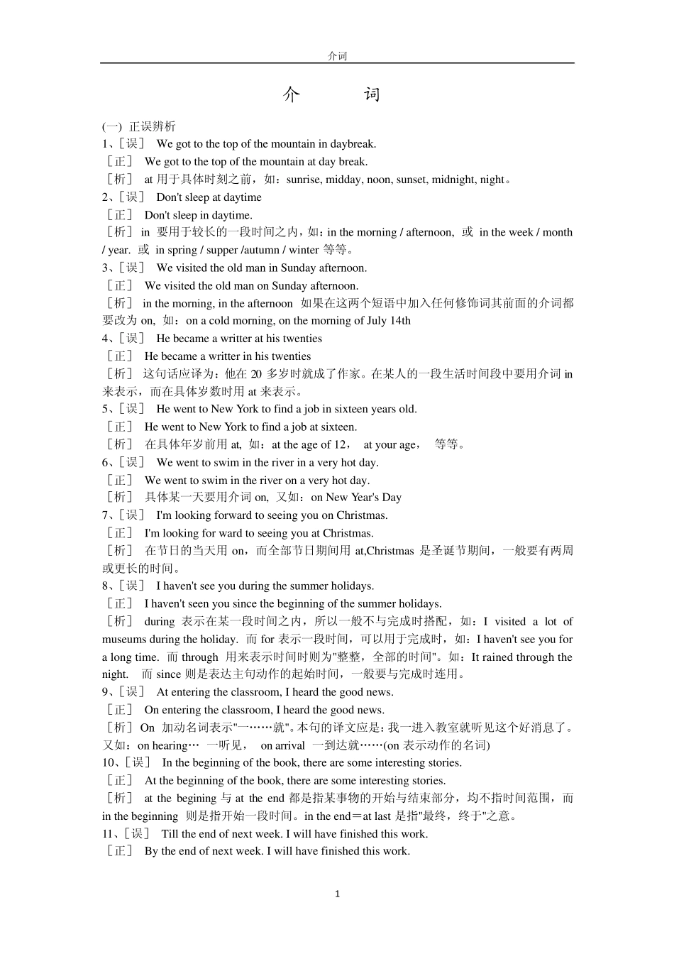 初中英语介词练习题amp;详解_第1页