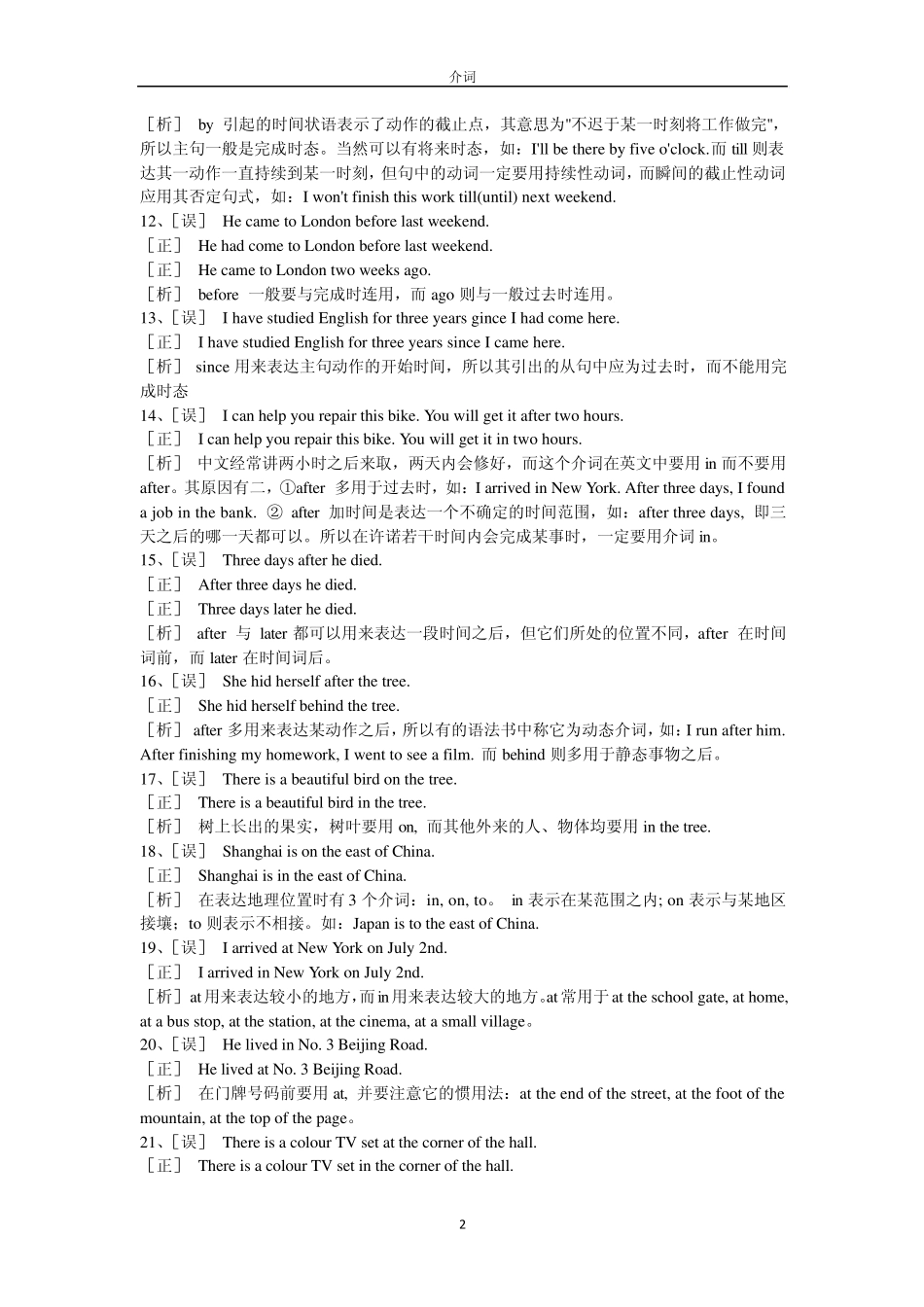初中英语介词练习题amp;详解_第2页