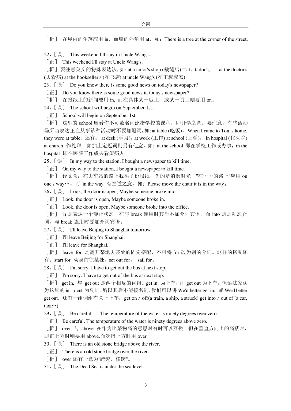 初中英语介词练习题amp;详解_第3页