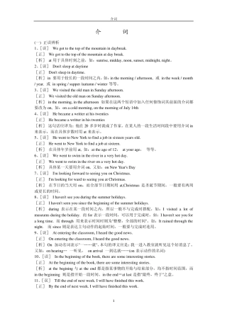 初中英语介词练习题amp;详解
