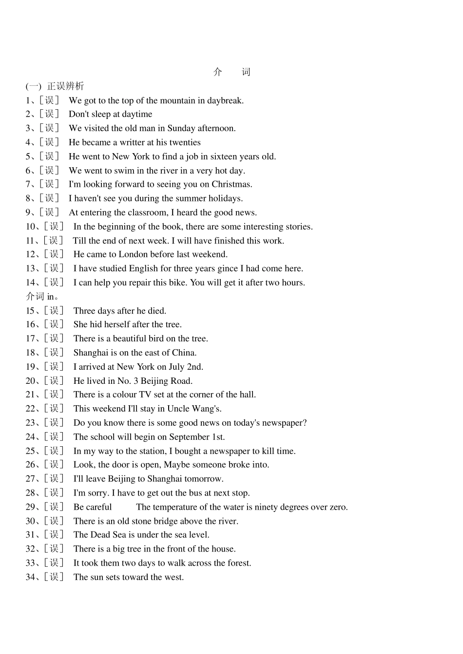 初中英语介词练习题及详解_第1页