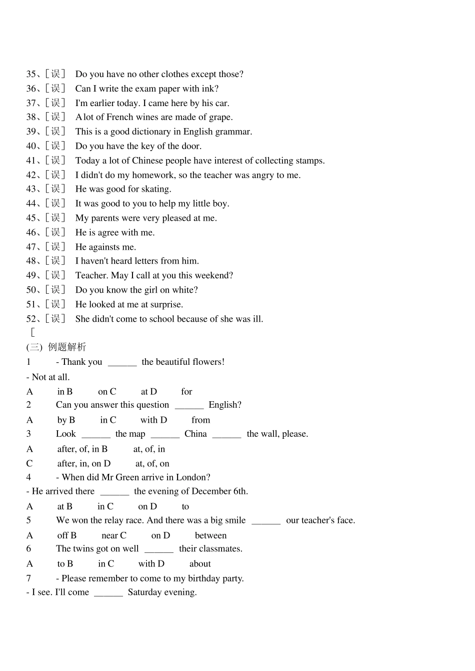 初中英语介词练习题及详解_第2页