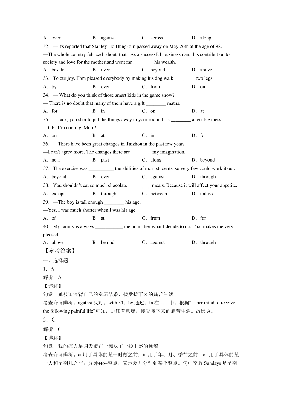 初中英语介词练习题附答案_第3页