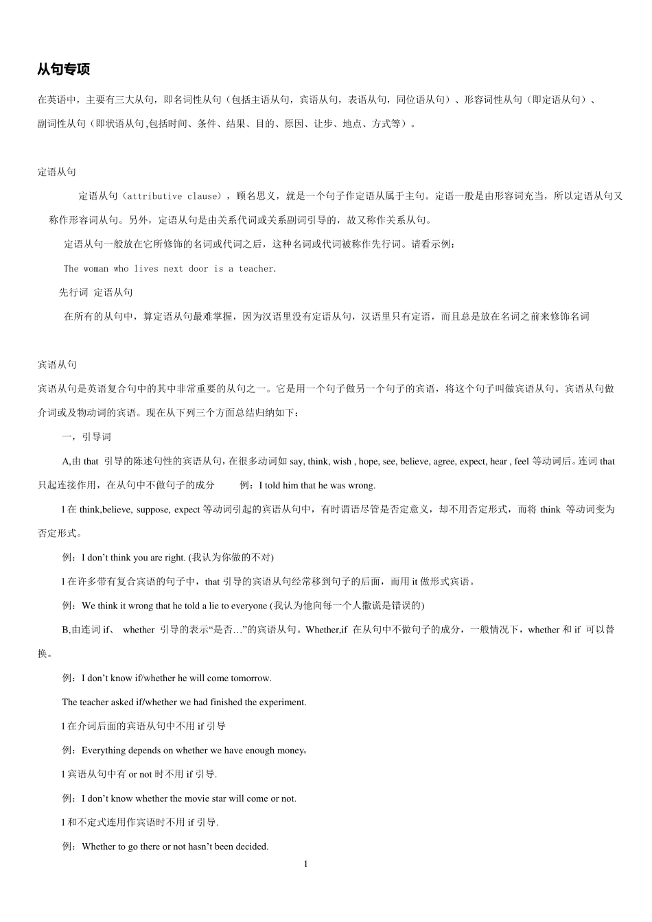 初中英语从句__汇总_第1页